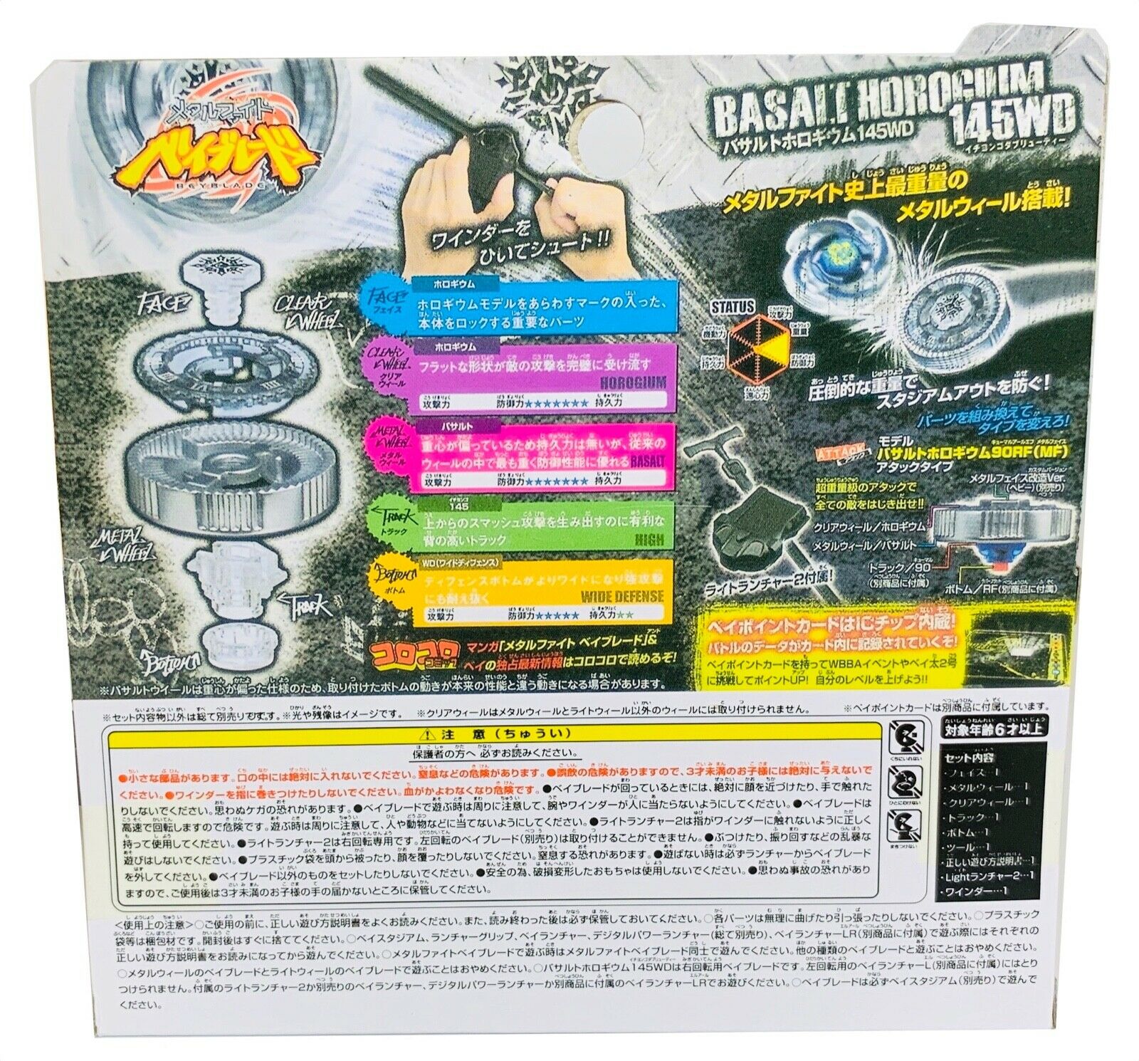 Beyblade Metal Fusion - Twisted Tempo / Basalt Horogium