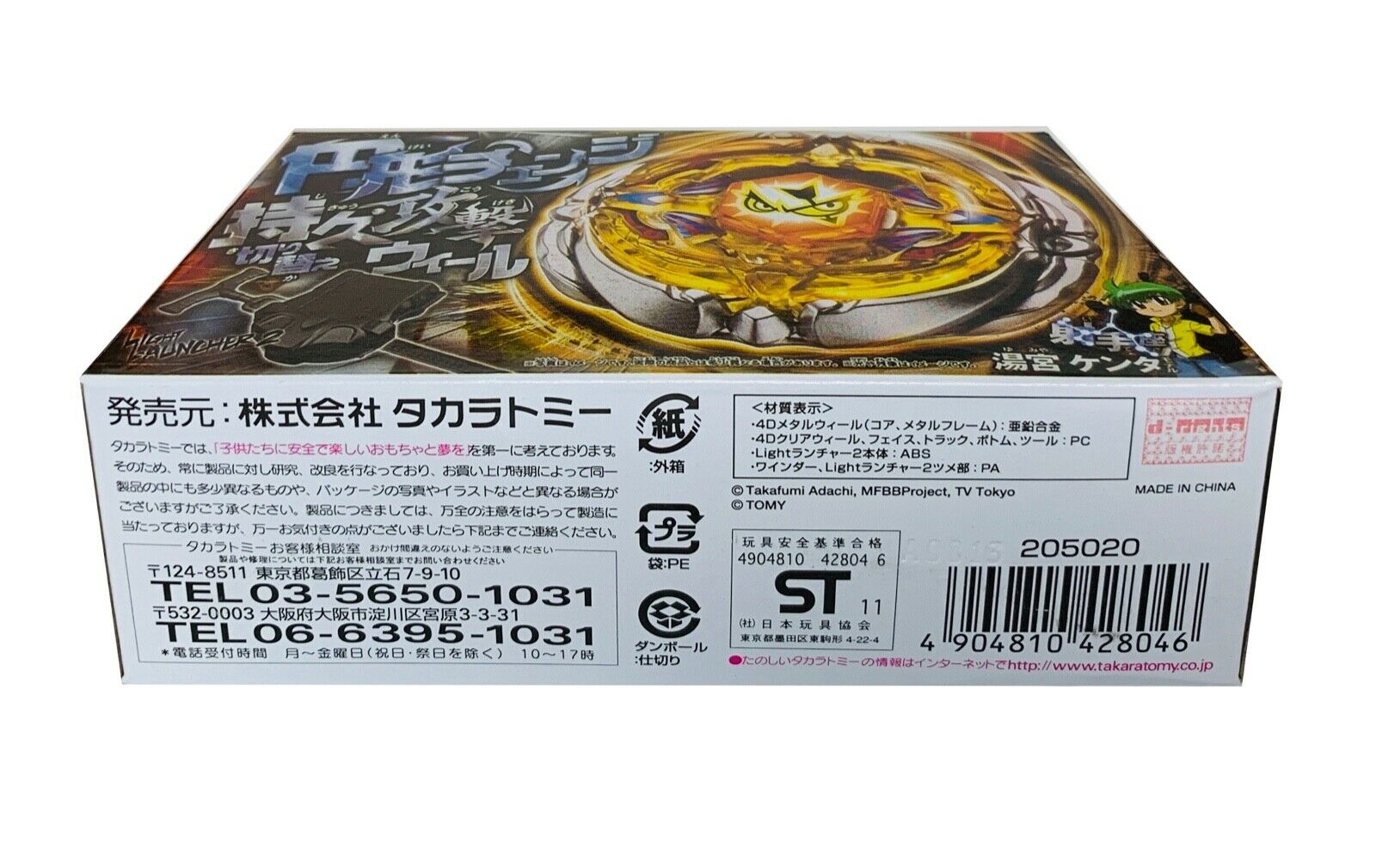 Beyblade Metal Fusion - Flash Sagittario