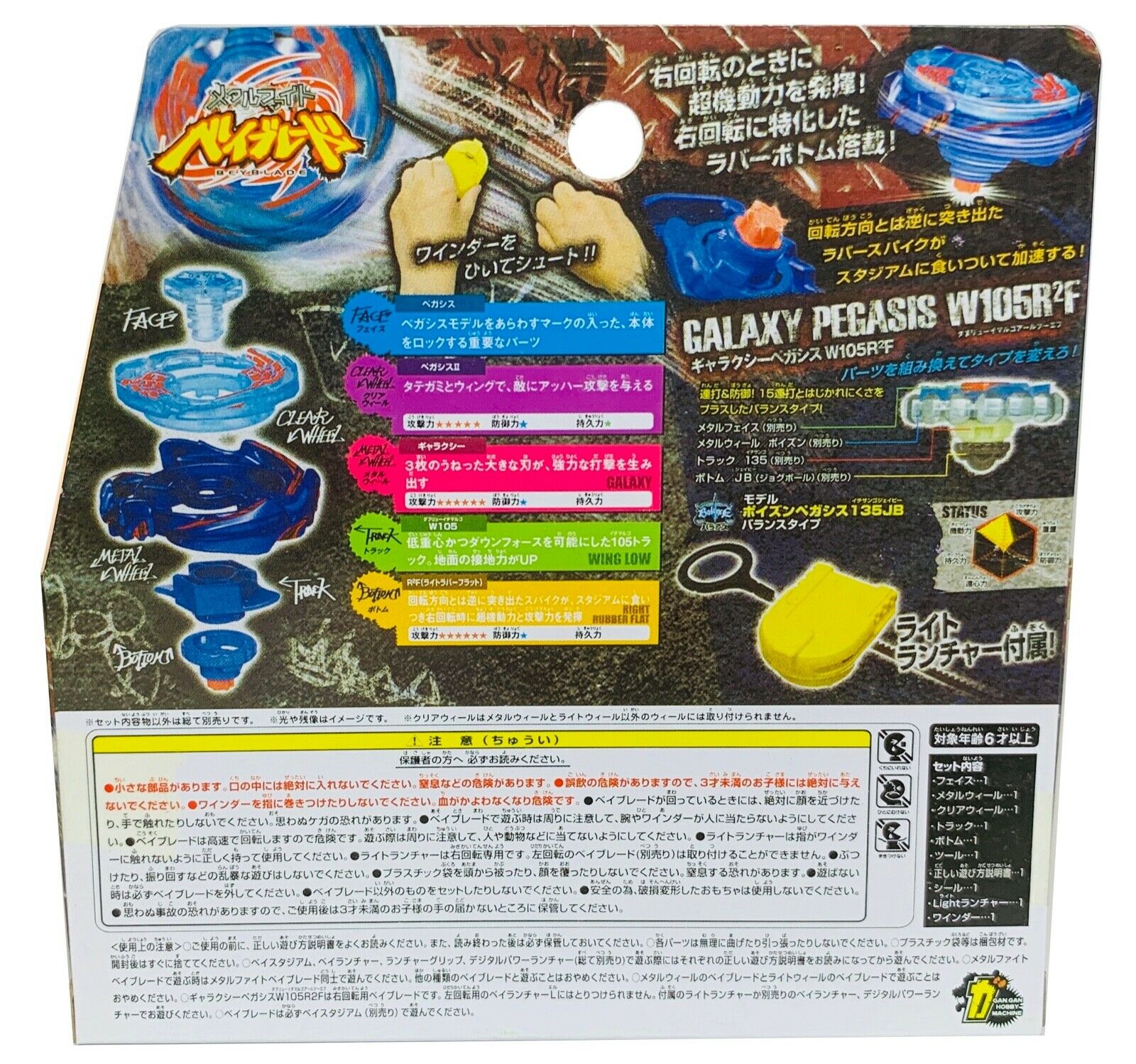 Beyblade Metal Fusion - Galaxy Pegasus
