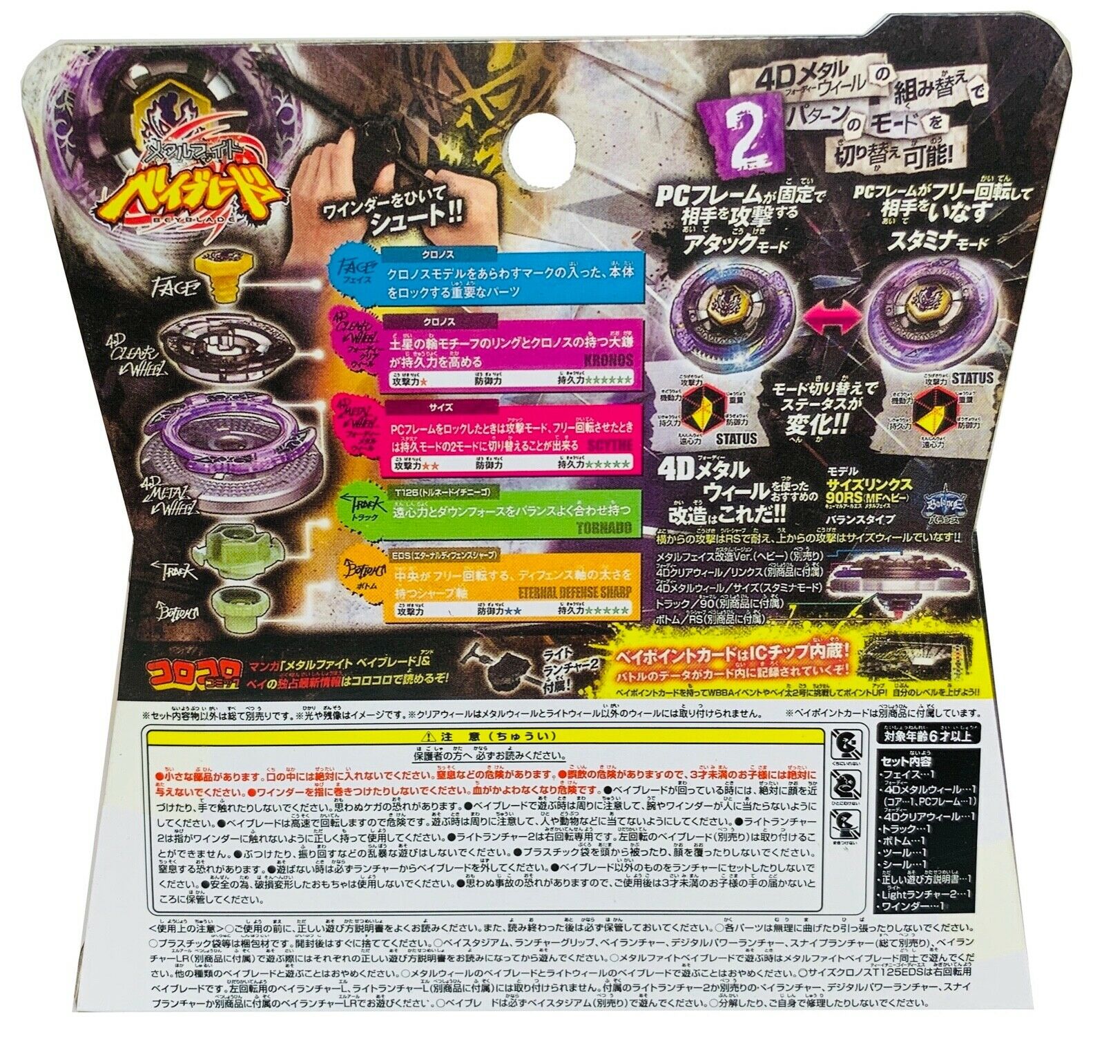 Beyblade Metal Fusion - Scythe Kronos